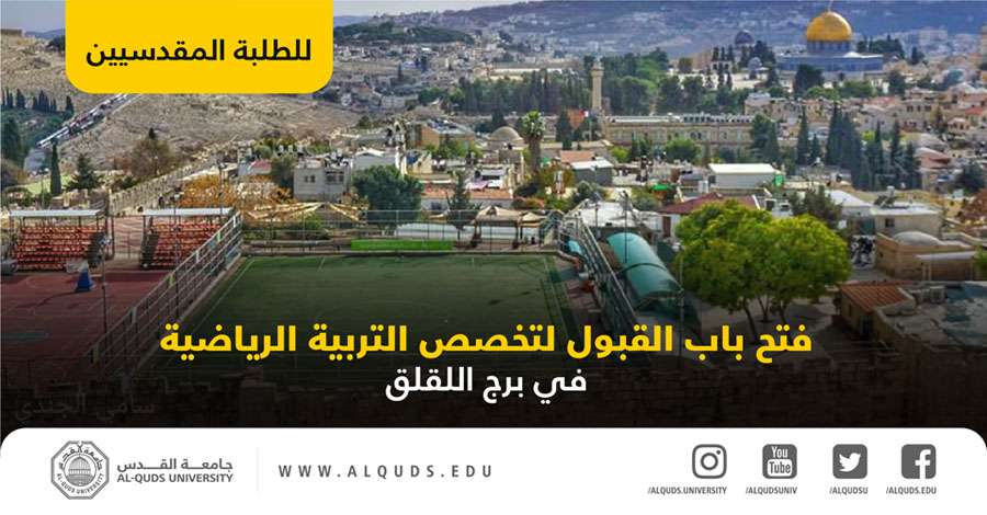 Al-Quds University returns to theoretical and practical lectures, at the playgrounds of Burj Alluqluq Social Center Society