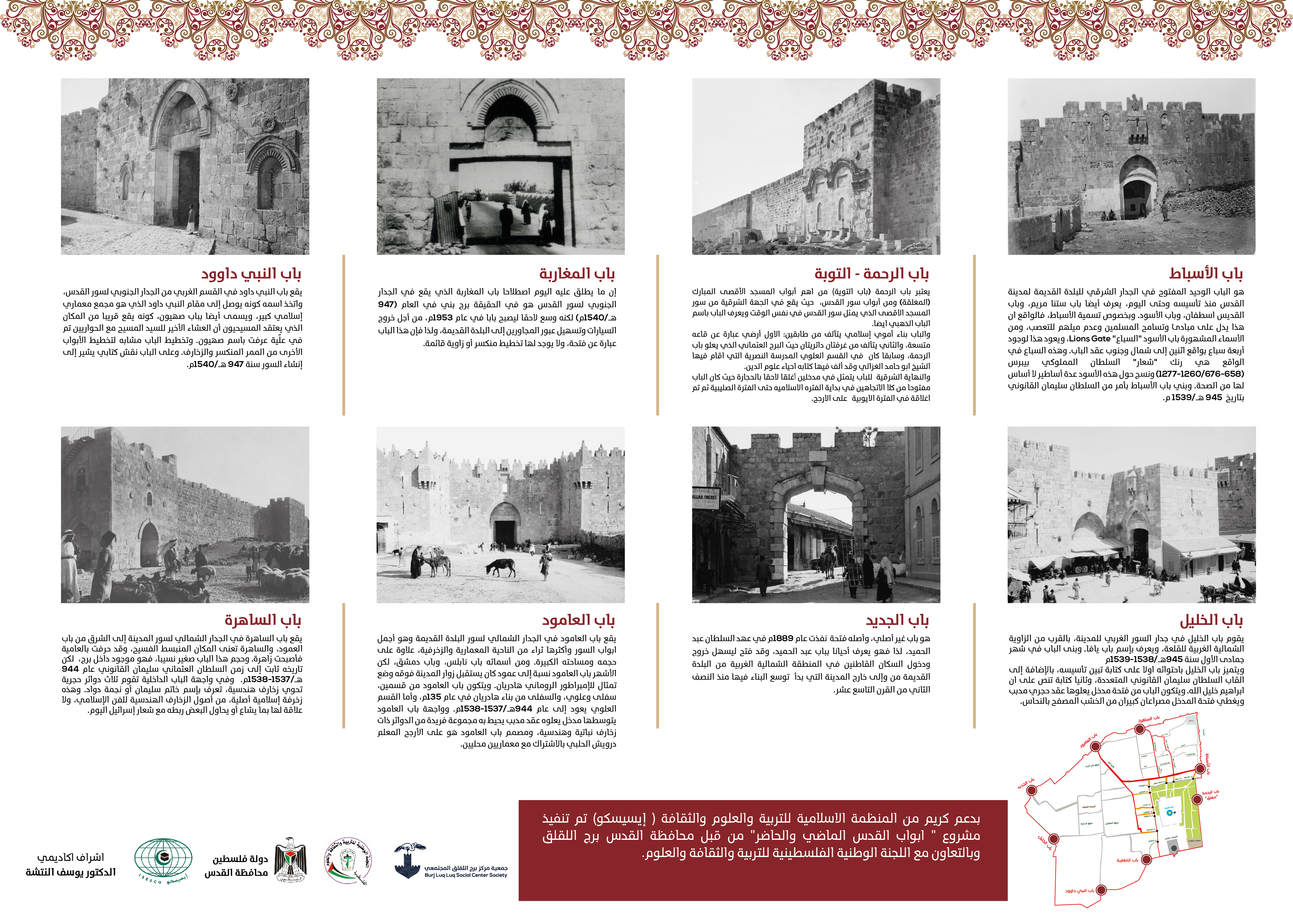 Burj Al-Luqluq and Al-Quds Governorate Revive “Jerusalem Gates, Past & Present” Project