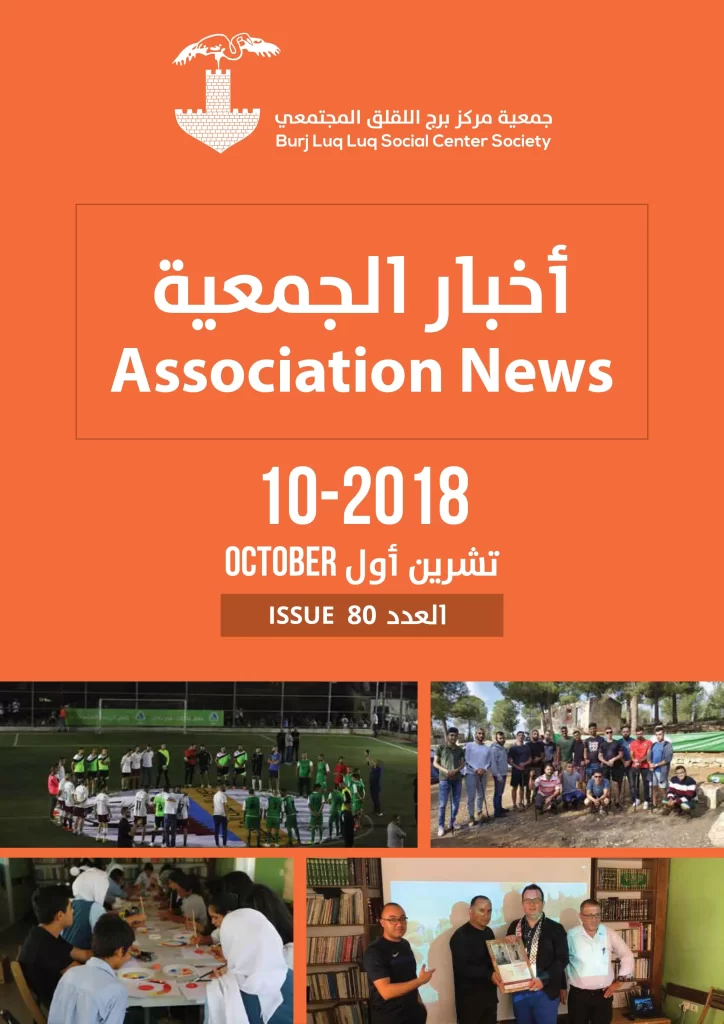 Burj AlLuqLuq October 2018 Newsletter