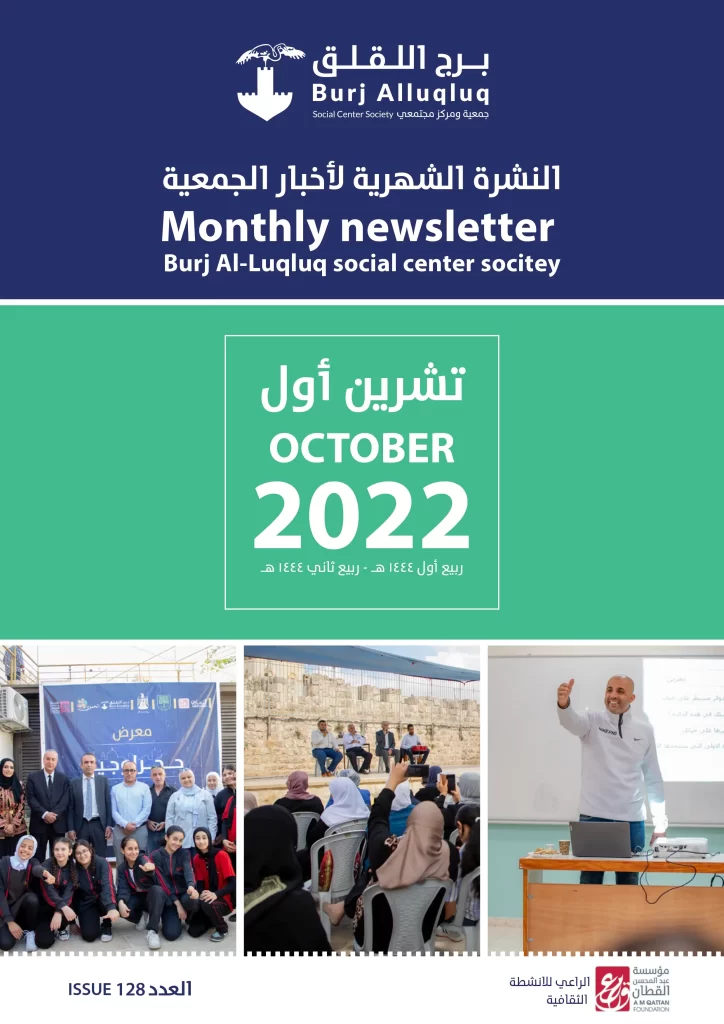 Burj AlLuqLuq October 2022 Newsletter