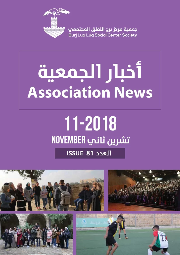 Burj AlLuqLuq November 2018 Newsletter
