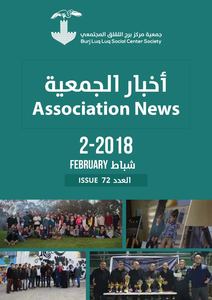 Burj AlLuqLuq February 2018 Newsletter