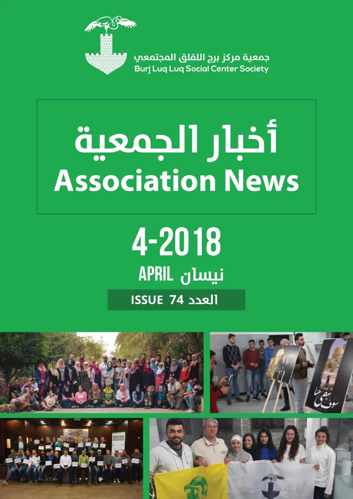 Burj AlLuqLuq April 2018 Newsletter