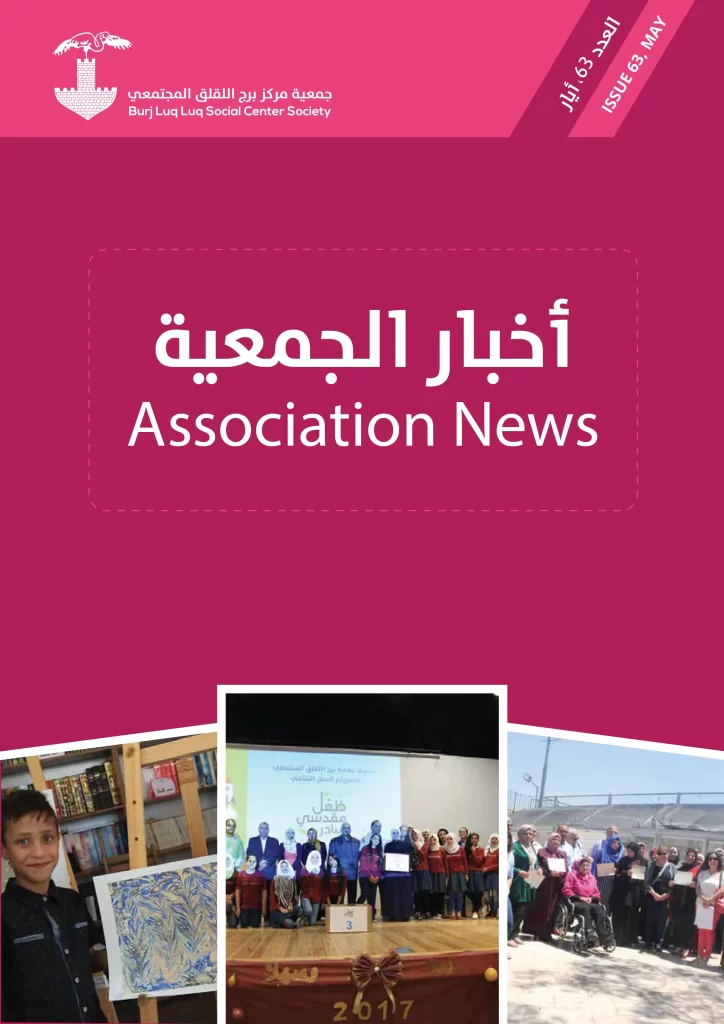 Burj AlLuqLuq May 2017 Newsletter