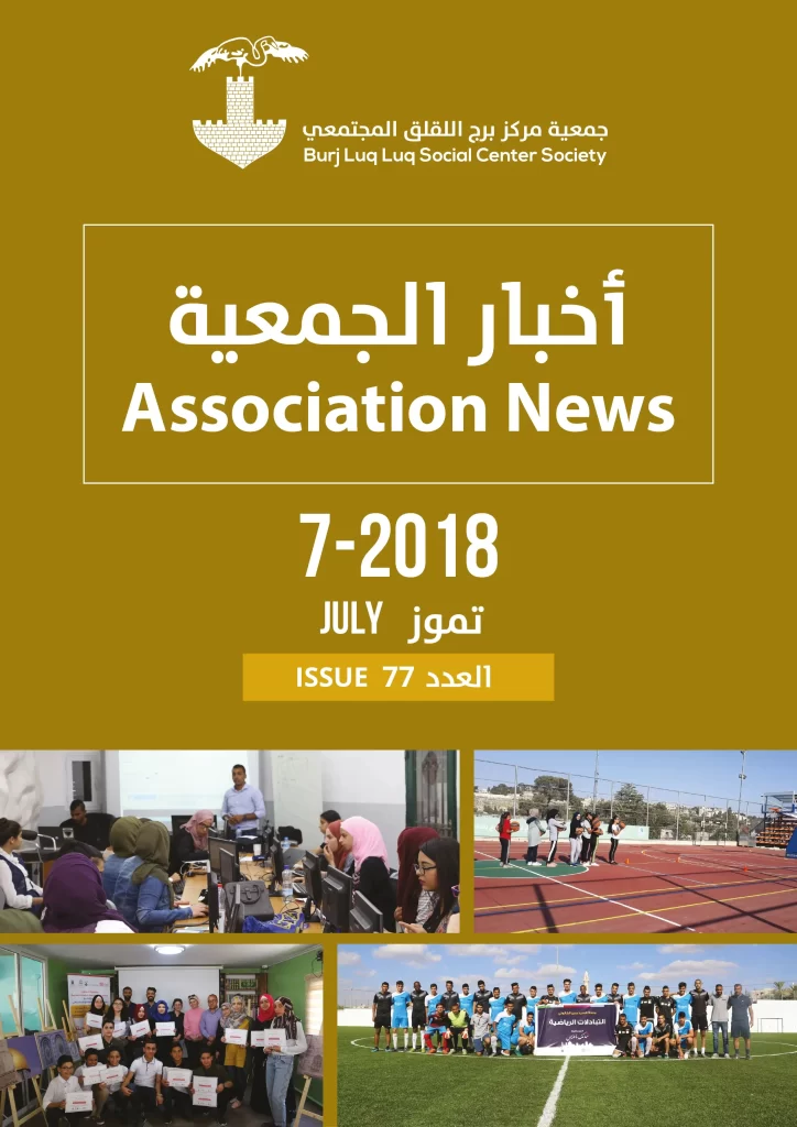 Burj AlLuqLuq July 2018 Newsletter