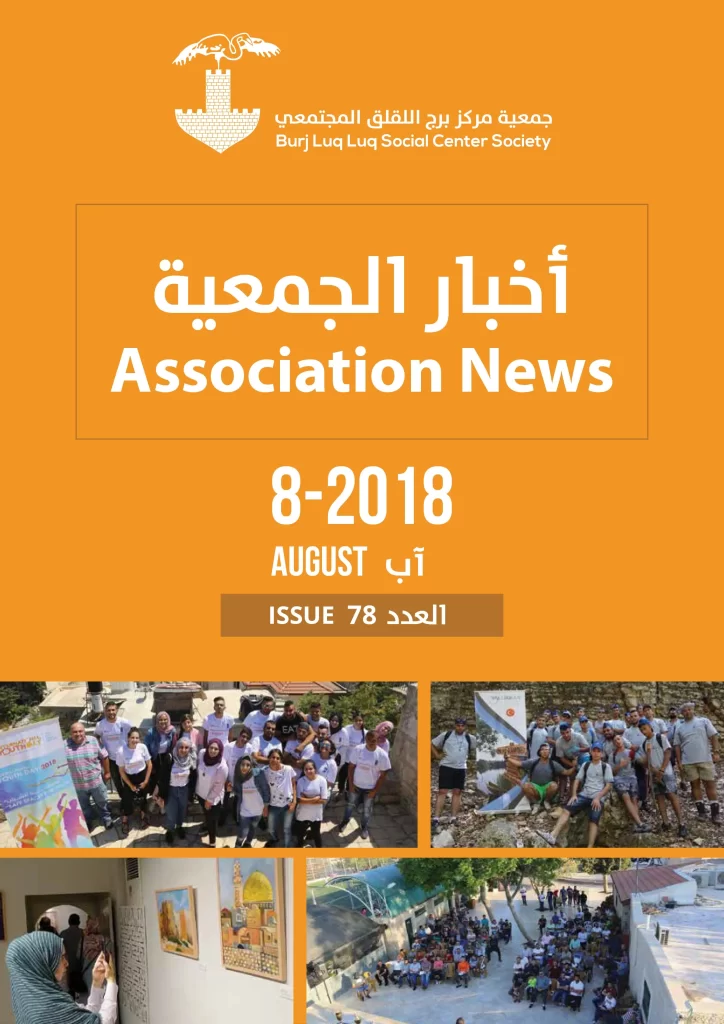Burj AlLuqLuq August 2018 Newsletter